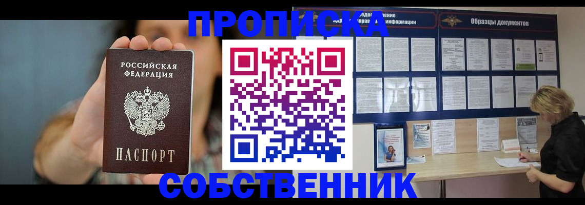 прописка в квартире в Светлом