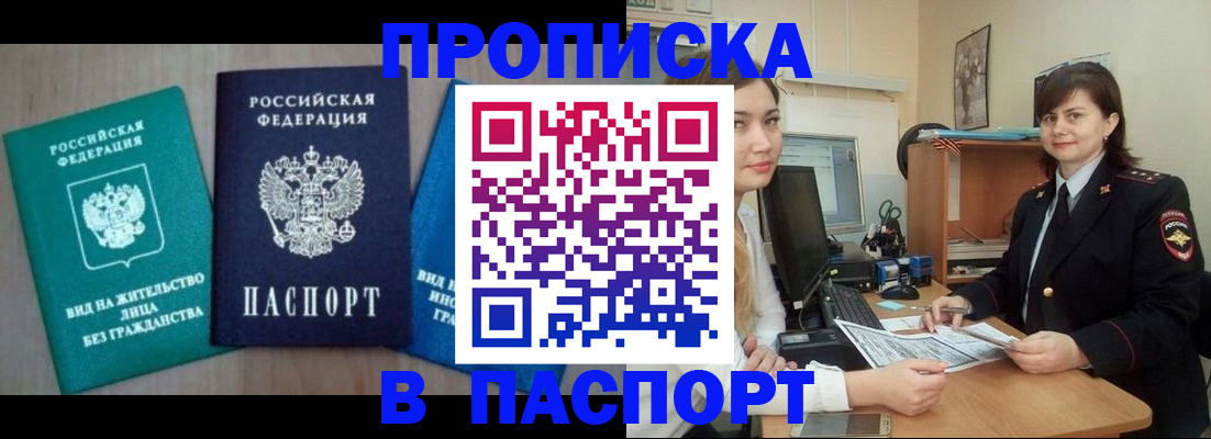 временная регистрация собственник в Светлом