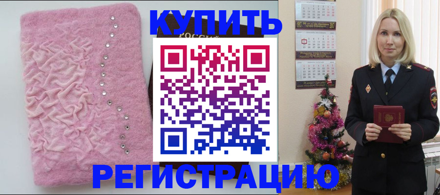 временная регистрация в квартире в Светлом