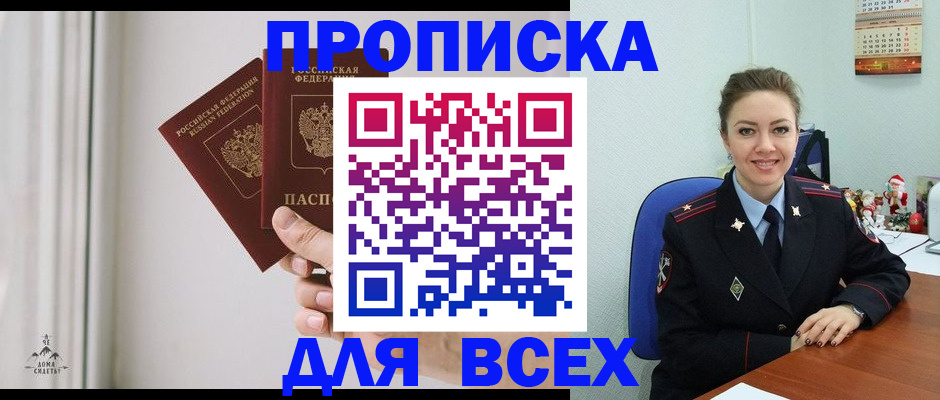 прописка от собственника в Светлом