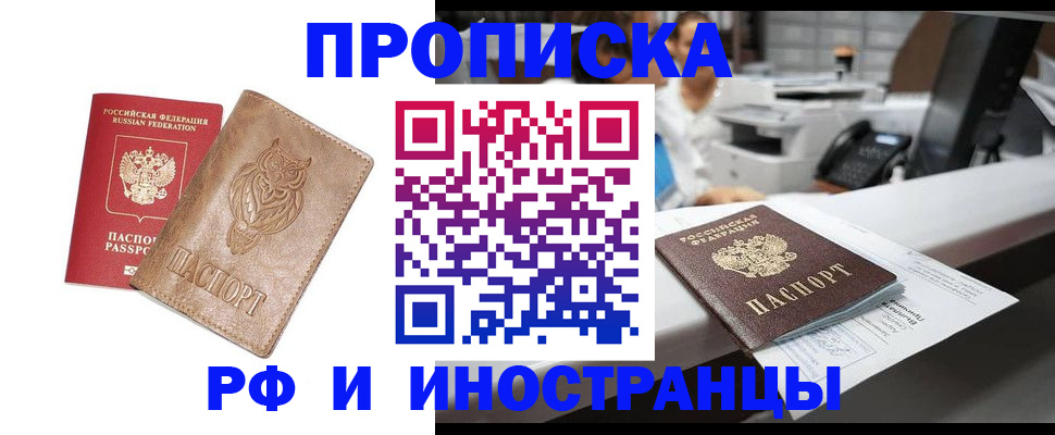 прописка регистрация в Светлом